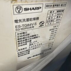 【無料】SHARP 8.0kg洗濯乾燥機 ES-TG84V-S 2005年製 通電確認済み 0円 早い者勝ち 引取歓迎 配送OKの画像