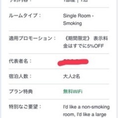 ホテル リブマックス新横浜 12/7~12/8 2名分の画像