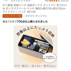 収納ボックス　ベンチの画像