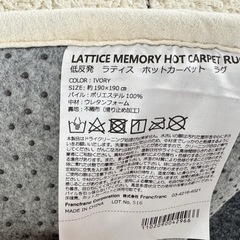 Francfrancラティス ホットカーペット ラグ低反発タイプ Ｌサイズの画像