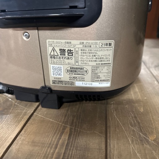 TIGER 5.5合炊き炊飯器　2021年製