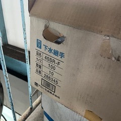 下水資材自在曲管の画像
