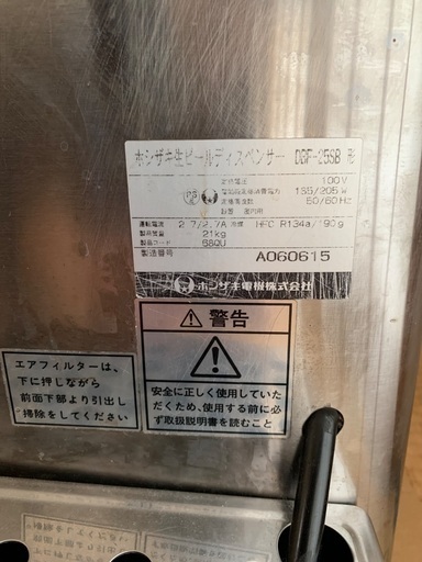 ホシザキ　ビールサーバー