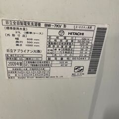 【無料】HITACHI 7.0kg洗濯機 BW-7KV 2009年製 通電確認済み 0円 早い者勝ち 引取歓迎 配送OKの画像