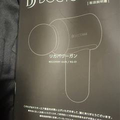リカバリーガン
の画像