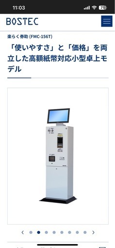 タッチパネル券売機