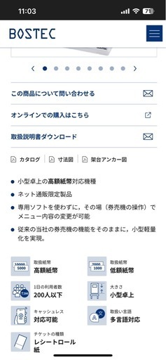 タッチパネル券売機