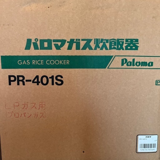 パロマガス炊飯器LPガス用新古品