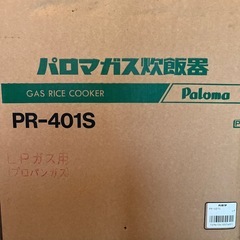 パロマガス炊飯器LPガス用の画像