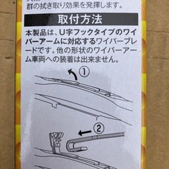 車　エアロワイパーアーム　700mmの画像