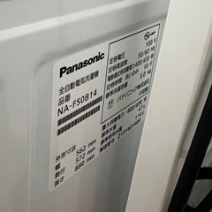 【Panasonic2021年製】の画像