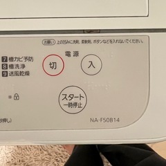 【Panasonic2021年製】の画像
