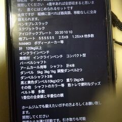 ホームジム　バーベルラック2台　アイロテック、IVANKO等プレート120kg以上　スクワット用ラック　ベンチ用ラック　インクラインベンチ1台　腹筋付コンパクトベンチ1台　シャフト4本　ダンベル等多数　直ぐはじめられるセットの画像