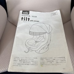 【取引中】Joie tilt チャイルドシートの画像