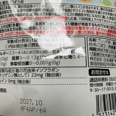 葛花ごぼう茶の画像