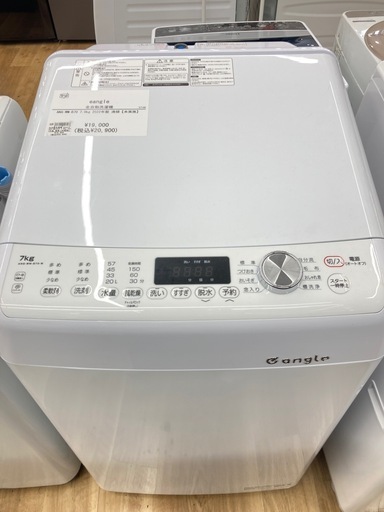 【トレファク高槻店】安心の1年間保証！取りに来られる方限定！eangle（イーアングル）の全自動洗濯機のご紹介です！