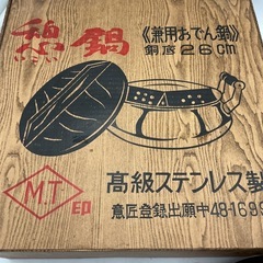 高級ステンレス製兼用おでん鍋（銅底 26cm）の画像