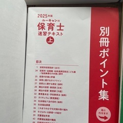 保育士試験セットの画像