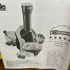 ヨナナスメーカー　新品未使用✨の画像