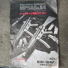 東京マルイ初期電動ガンMP5A5&A4ジャンク　ライト対応ハンドガード樹脂製付きの画像