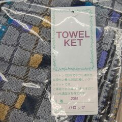 未使用保管品 タオルケット グレー×ブルー系 コットン100% バロック柄 肌掛け 札幌市 清田区 平岡の画像