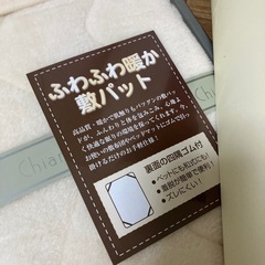 キアラロンディネ　ボア敷パッドの画像