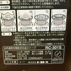 トヨトミ 自然通気形解放式石油ストーブ 2002年
の画像
