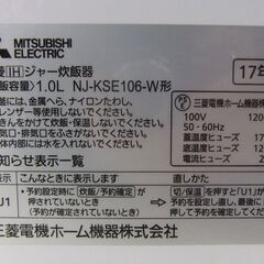 三菱 5.5合炊 IH炊飯器 炭炊釜 IHジャー 2017年製 1.0L NJ-KSE106 ホワイト MITSUBISHI 札幌市 厚別区の画像