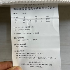 【リユース☆エコちょっぷ】セミダブル　ベッドマットの画像