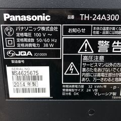 【リサイクルショップどりーむ鹿大前店】No.3120　パナソニック・テレビ・２０１４年製・24V・リモコン有の画像