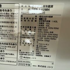 ★2022年製★極上超美品 中古★NITORI/ニトリ 140L 耐熱性天板★大容量冷凍室★霜取り不要！ファン式2ドア冷蔵庫【NTR-140WH】の画像