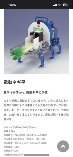 ネギカッターねぎ平