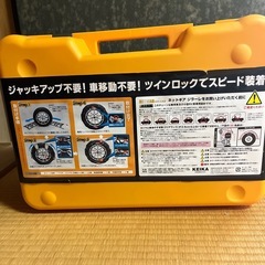 タイヤチェーン　ネットギアジラーレの画像