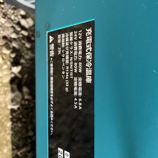 マキタの冷蔵庫