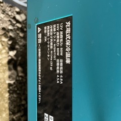マキタの冷蔵庫の画像