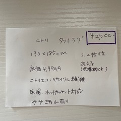 ニトリ　グレー　ほこりが取れやすい洗えるラグ　タフトラグ　130×185cm GY SR003の画像