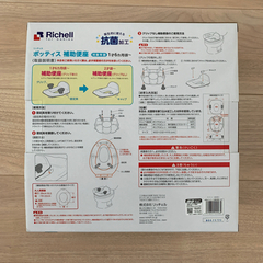 リッチェル ポッティス補助便座（白）の画像