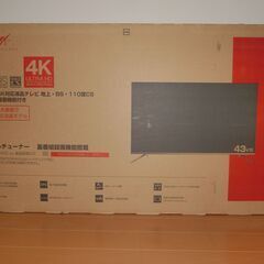 ジョワイユ43インチ薄型テレビ液晶テレビSW43TV4KW新品の画像
