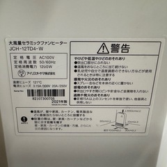 【ありがとうございました】大風量セラミックファンヒーターの画像