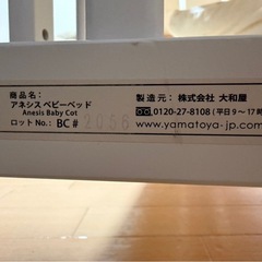 アネシス ベビーベッド 大和屋の画像