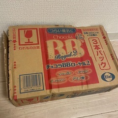 チョコラBBローヤル2 3本せっとセットの画像