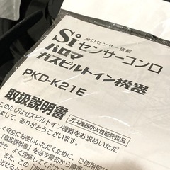 パロマ ガスコンロ Siセンサー ビルトインの画像