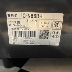 【リサイクルサービス八光】2018年製　パロマ Paloma ガステーブル 左強火 LPガス用 IC-N86B-L LPの画像