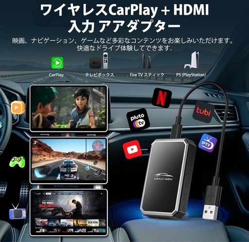新品未使用　LAMTTO ワイヤレス CarPlayアダプター 兼用テレビスティック純正有線