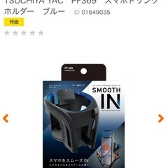 ドリンク&スマホホルダー
の画像
