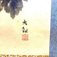 ★【掛け軸『叭々鳥 』横山大観】★桐箱★保護ケ－ス付き】★東武美術館☆★の画像