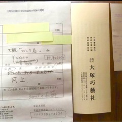 ★【掛け軸『叭々鳥 』横山大観】★桐箱★保護ケ－ス付き】★東武美術館☆★の画像