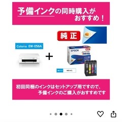 【新品未開封】EPSON  EW-056Aの画像