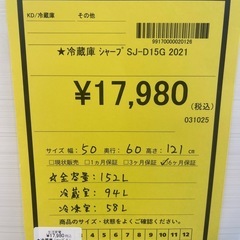 【ジモティｰ割引あり】【ジャングルジャングル守口店】冷蔵庫　シャープ　SJ-D15G　2021年製　守口市　門真市　大東市　の画像