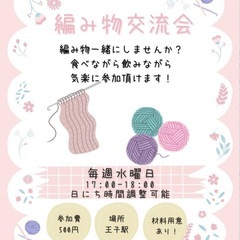 一緒に編み物してみませんか?🧶参加者募集中
